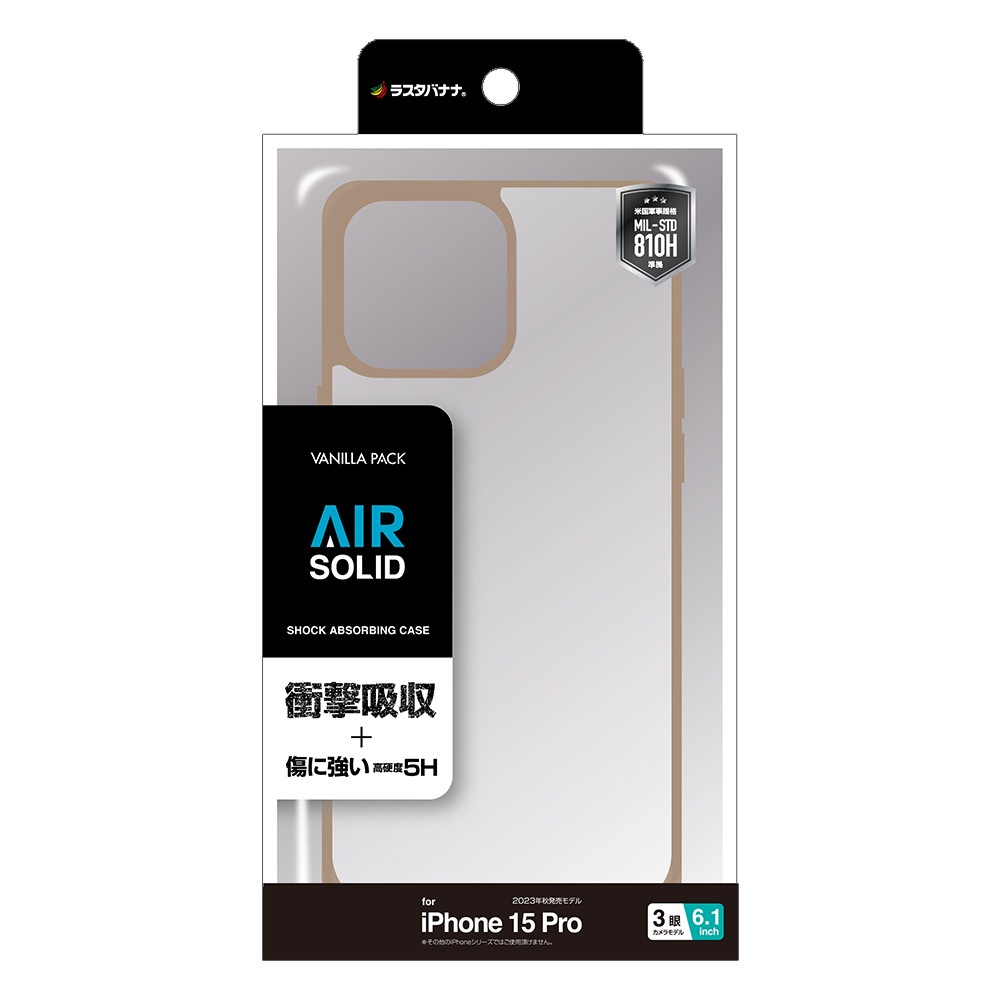 iPhone15 Pro ケース カバー ハイブリッド VANILLA PACK AIR iPhone15 Pro ケース カバー ハイブリッド VANILLA PACK AIR