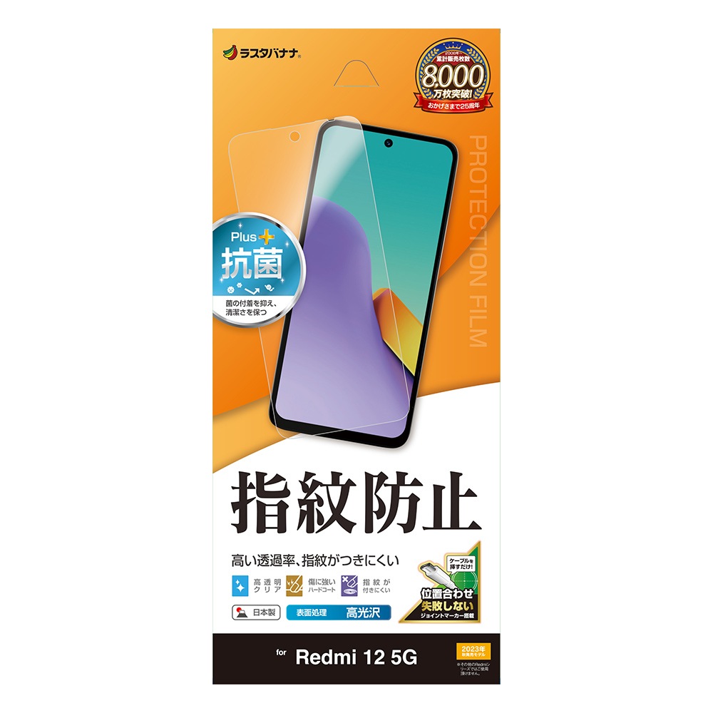 【匿名発送】Redmi 12 5G 完全未使用＆保護フィルム＆カバーセット Xiaomi Redmi 12 5G XIG03 TPUフィルム 2枚セット フィルム 保護