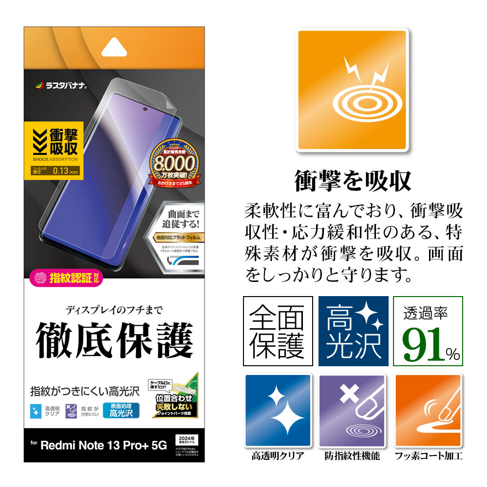 Xiaomi Redmi Note 13 Pro+ 5G フィルム 全面保護 薄型TPU 耐