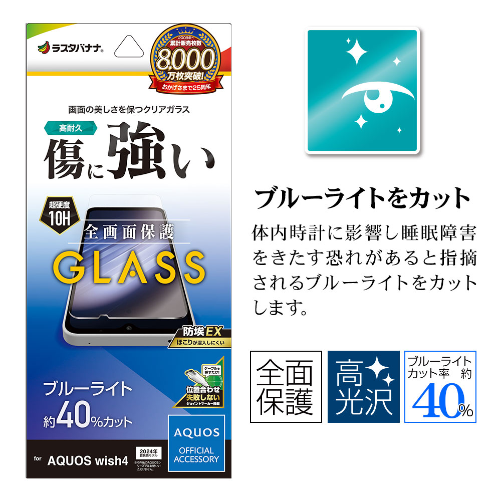 AQUOS wish4 SH-52E 饹ե ݸ ֥롼饤ȥå  ꥢ ۥɻ 0.33 10H ñŽդ  å4 ݸե GE4268AW4 饹Хʥ