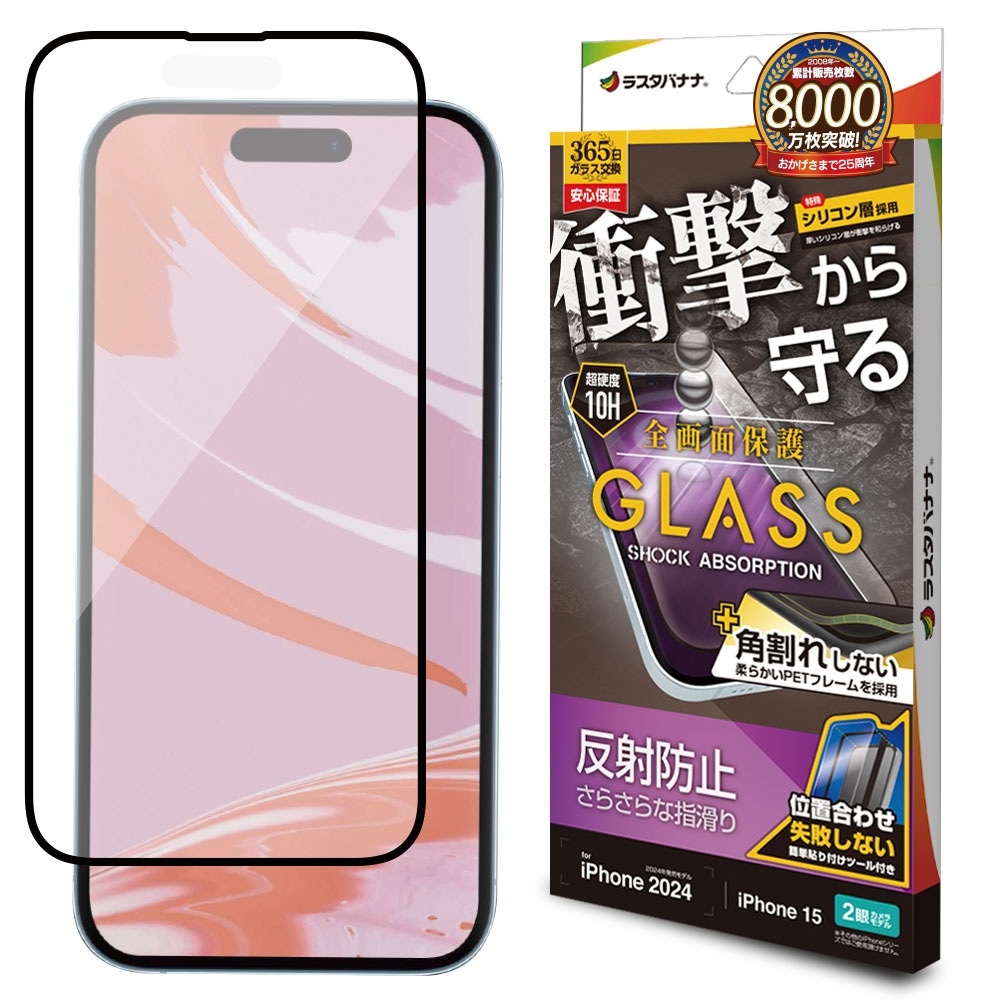 iPhone16 iPhone15 饹ե ݸ 쥢 ȿɻ ѳ줷ʤ ׷ۼ 0.25 10H եȥե졼 ñŽդ ֥å ե ݸե SGSA4303IP461 饹Хʥ