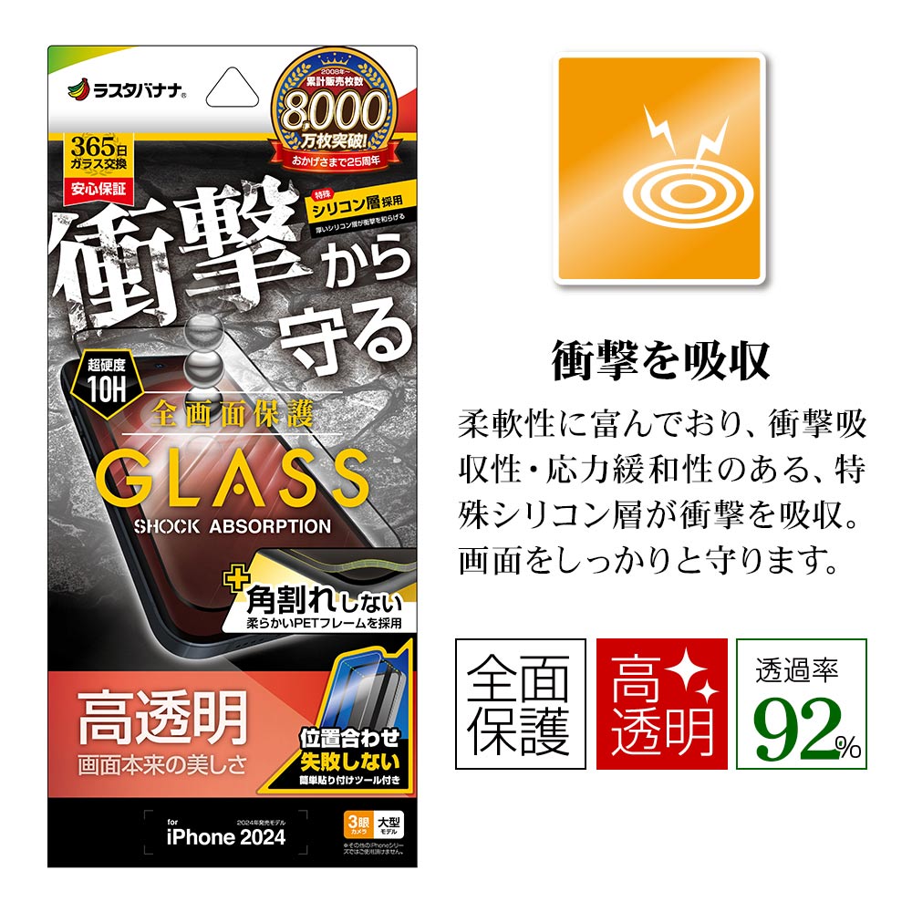 iPhone16 Pro Max 饹ե ݸ  Ʃ ꥢ ѳ줷ʤ ׷ۼ 0.25 10H եȥե졼 ñŽդ ֥å ե ݸե SGSA4473IP467P 饹Хʥ