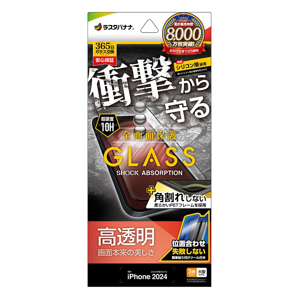iPhone16 Pro Max 饹ե ݸ  Ʃ ꥢ ѳ줷ʤ ׷ۼ 0.25 10H եȥե졼 ñŽդ ֥å ե ݸե SGSA4473IP467P 饹Хʥ