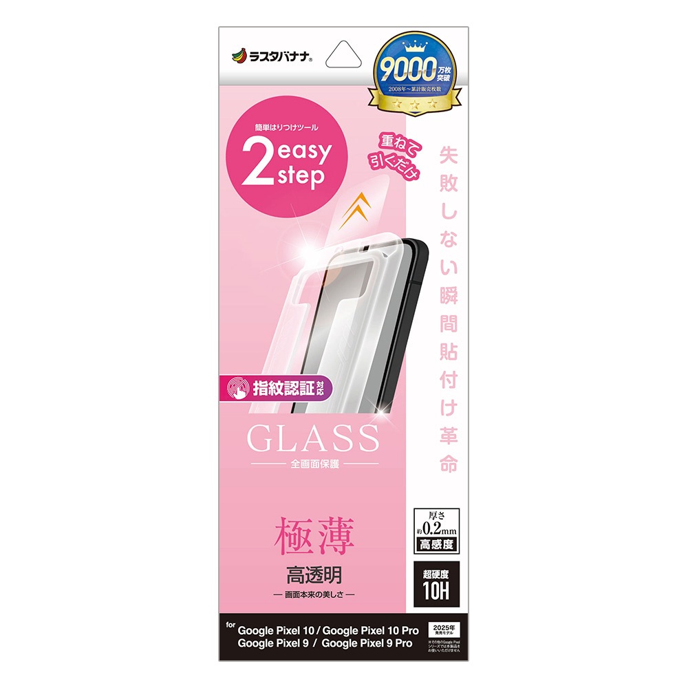 Google Pixel 10 10 Pro Pixel 9 9 Pro ���� ���饹�ե���� �����ݸ� ����� ��Ʃ�� ���ꥢ ���� �ⴶ�� 0.2���� ����10H ����ǧ���б� ��ܥ�塼����󥬥饹 Ž�ճ�̿ �ִ�Ž�� �������� �ԥ����� �ݸ�ե���� MTK5060P10 �饹���Хʥ�