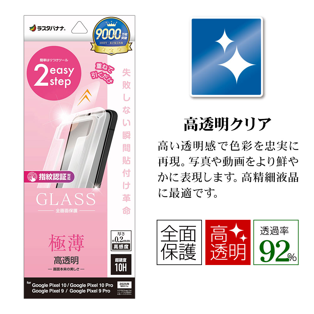 Google Pixel 10 10 Pro Pixel 9 9 Pro ���� ���饹�ե���� �����ݸ� ����� ��Ʃ�� ���ꥢ ���� �ⴶ�� 0.2���� ����10H ����ǧ���б� ��ܥ�塼����󥬥饹 Ž�ճ�̿ �ִ�Ž�� �������� �ԥ����� �ݸ�ե���� MTK5060P10 �饹���Хʥ�