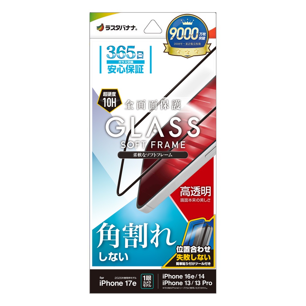 iPhone17e 16e 14 13 13Pro ���饹�ե���� �����ݸ� ����� ��Ʃ�� ���ꥢ �ѳ�줷�ʤ� �ۥ����ɻ� 0.25mm ����10H ���եȥե졼��  ��ñŽ���դ� �֥�å� �����ե��� �ݸ�ե���� SG5283IP6E �饹���Хʥ�