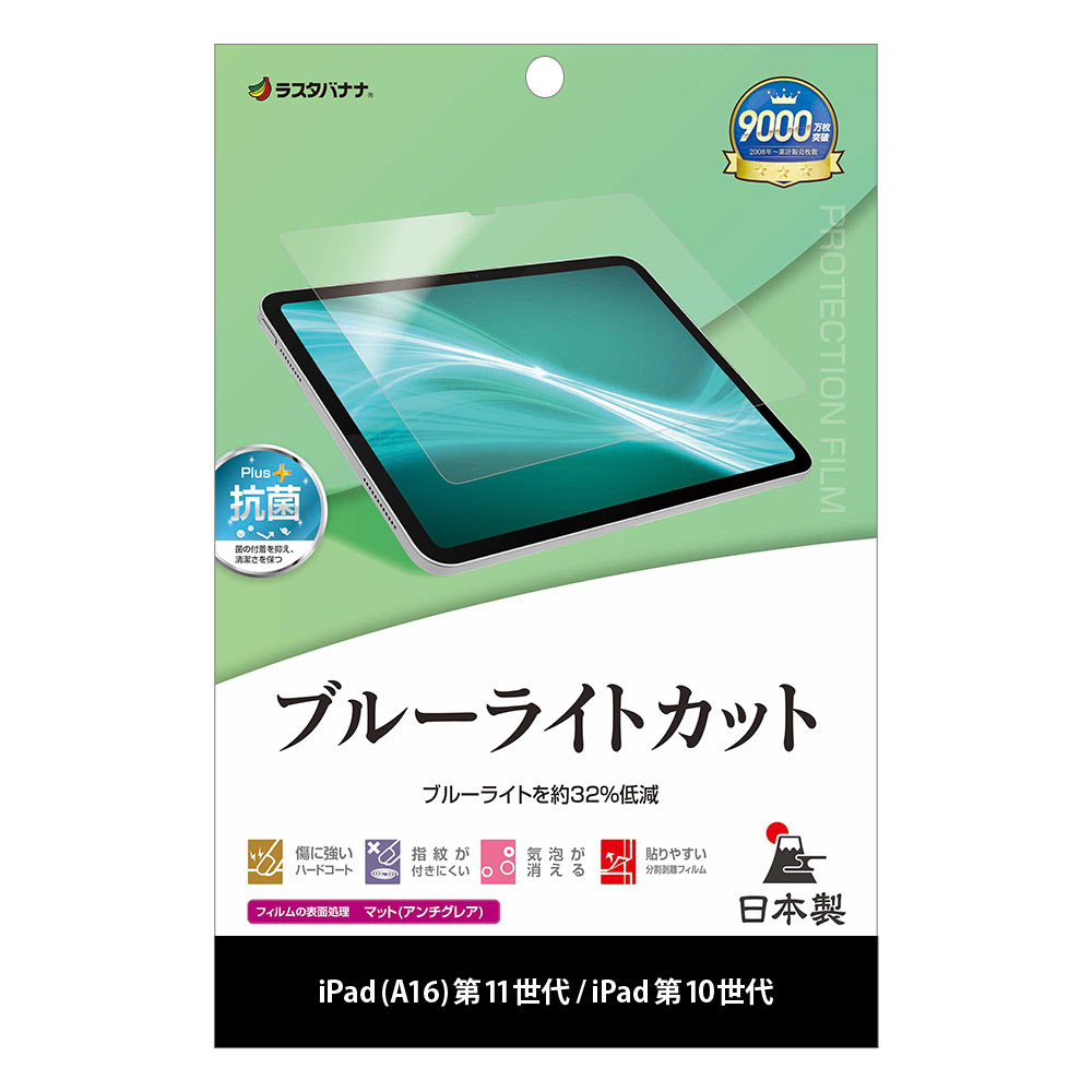 iPad(A16) ��11���� 11����� iPad ��10���� 10.9����� �ե���� �����ݸ� �֥롼�饤�ȥ��å� ȿ���ɻ� ���ʤ� ���� ������ �����ѥå� �ݸ�ե���� Y5329IPD11A19 �饹���Хʥ�