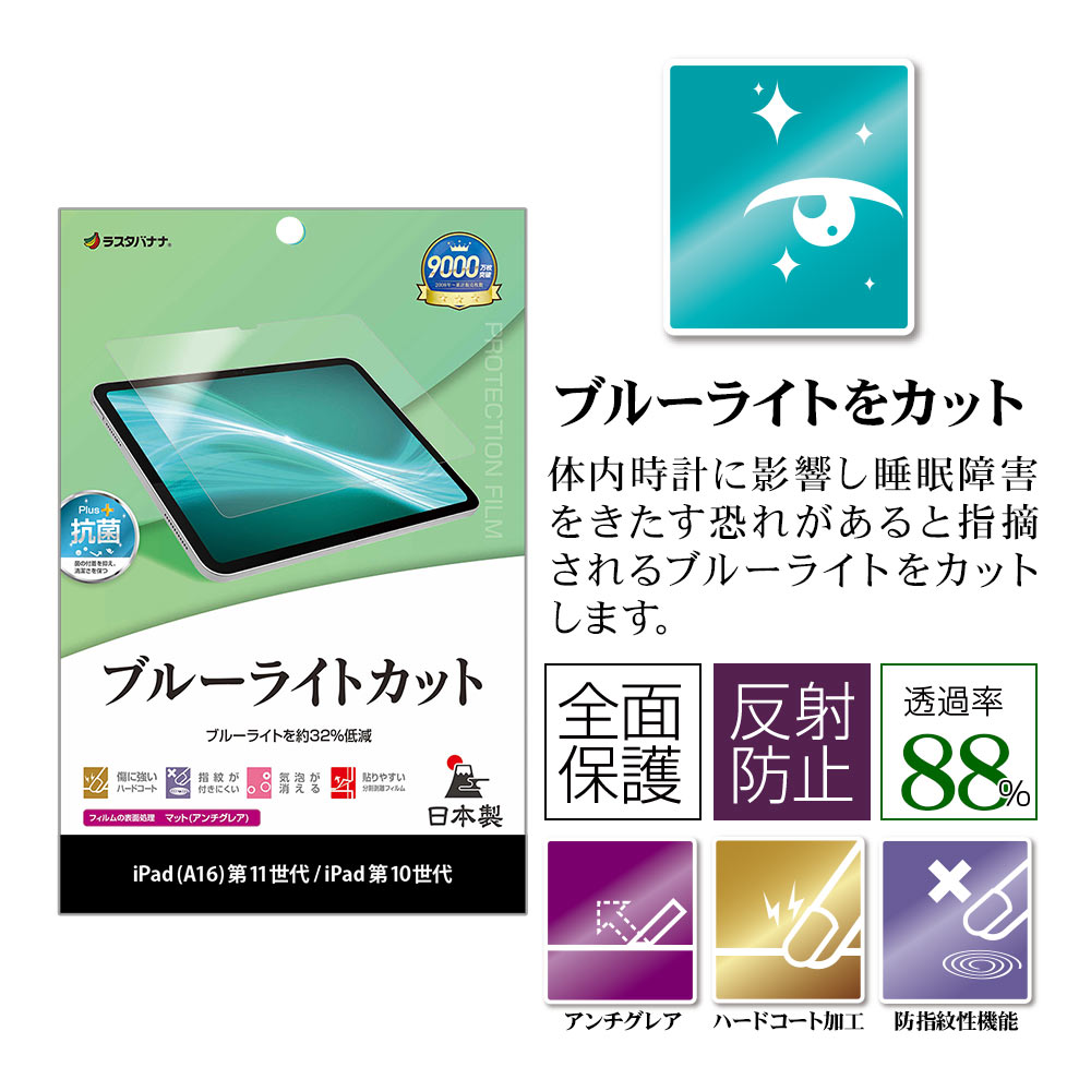 iPad(A16) ��11���� 11����� iPad ��10���� 10.9����� �ե���� �����ݸ� �֥롼�饤�ȥ��å� ȿ���ɻ� ���ʤ� ���� ������ �����ѥå� �ݸ�ե���� Y5329IPD11A19 �饹���Хʥ�