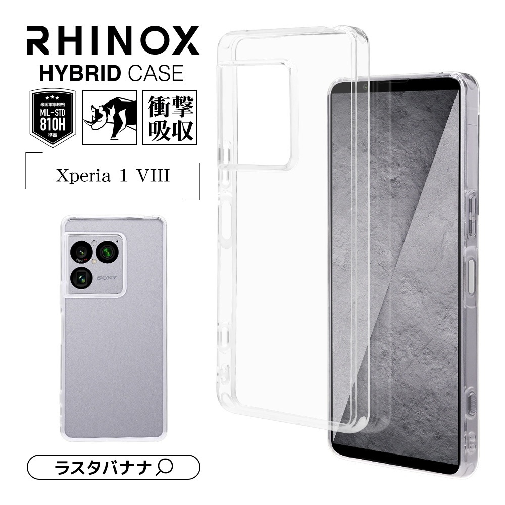 Xperia1 VIII SO-51G SOG17 XQ-GE44 ケース カバー ハイブリッド