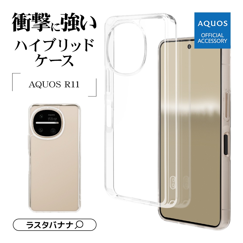 AQUOS R11 SH-51G ������ ���С� �ϥ��֥�å� �Ѿ׷�ۼ� ���� ��� ���ꥢ Ʃ�� TPU�Х�ѡ������� ���ȥ�åץۡ��� �������� ������11 ���ޥۥ����� 9543AR11HPCL �饹���Хʥ�