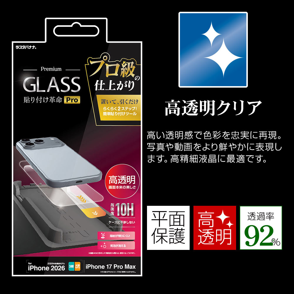 iPhone18 Pro Max 17 Pro Max ���饹�ե���� ����� ��Ʃ�� ���ꥢ ���˶��� ���Ĥ��ʤ� ���ĥ쥹 0.33mm ����10H �ץ���λž夬�� Ž�ճ�̿Pro �ִ�Ž�� �����ե��� �ݸ�ե���� MTK5477IP6D �饹���Хʥ�