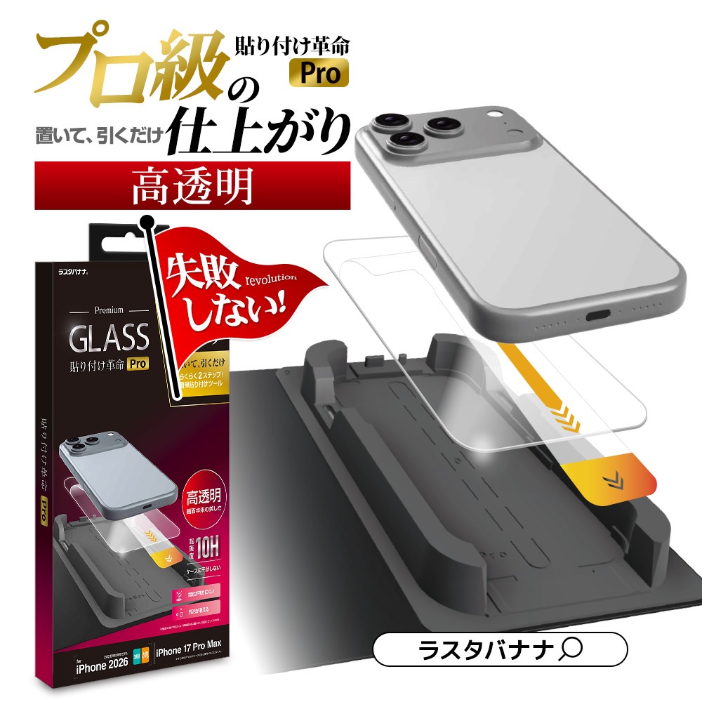iPhone18 Pro Max 17 Pro Max ���饹�ե���� ����� ��Ʃ�� ���ꥢ ���˶��� ���Ĥ��ʤ� ���ĥ쥹 0.33mm ����10H �ץ���λž夬�� Ž�ճ�̿Pro �ִ�Ž�� �����ե��� �ݸ�ե���� MTK5477IP6D �饹���Хʥ�