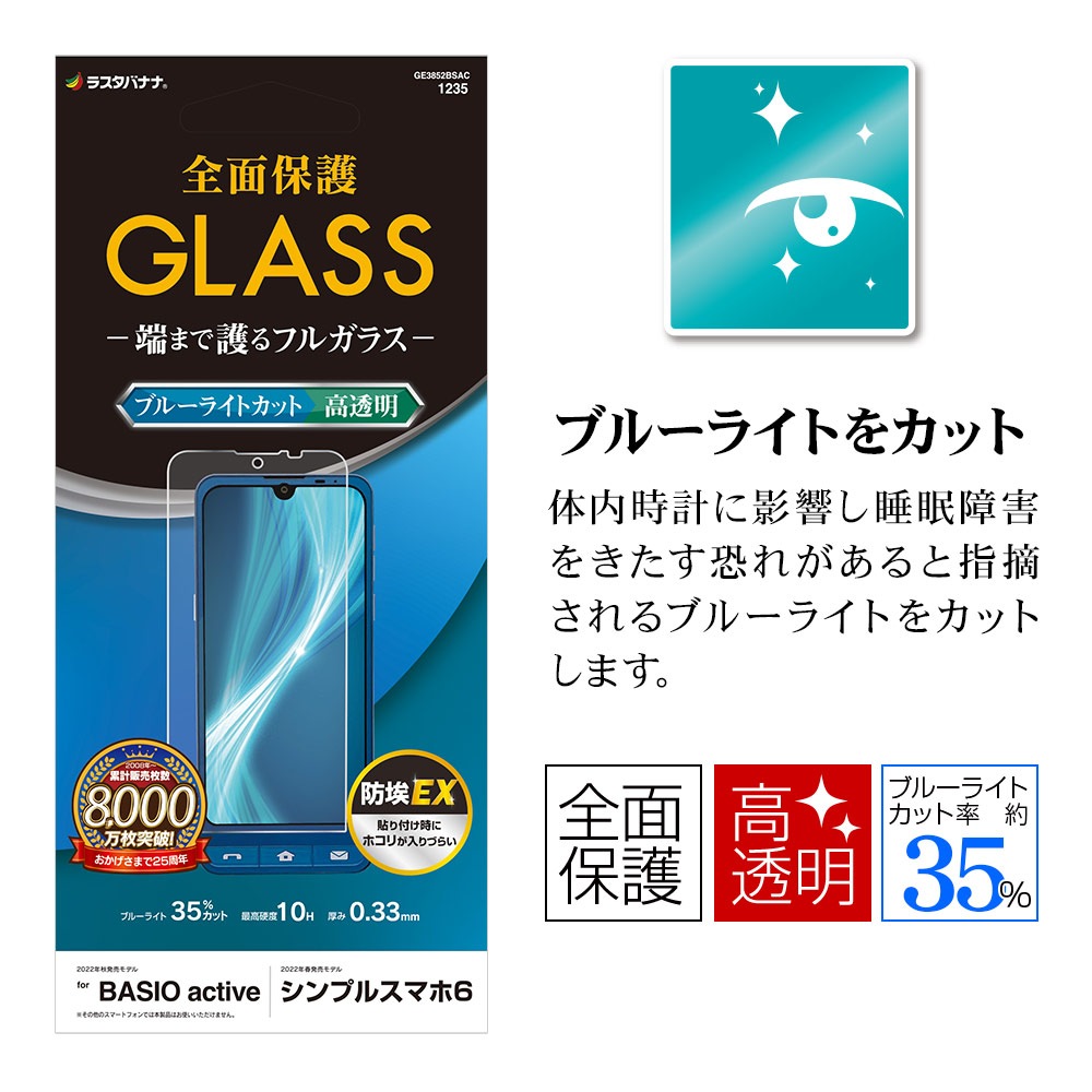 BASIO active2 SHG12 active SHG09 ץ륹ޥ7 ץ륹ޥ6 饹ե ݸ ֥롼饤ȥå  Ʃ ꥢ ۥɻ 0.33mm 10H ٥ ƥ ݸե GE3852BSAC 饹Хʥ