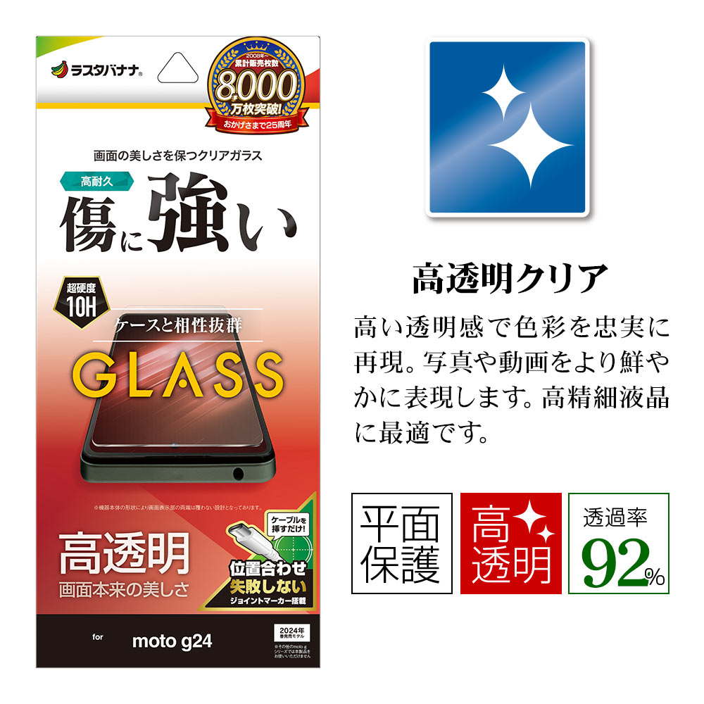Motorola moto g24 ���饹�ե���� ʿ���ݸ� ����� ��Ʃ�� ���ꥢ 0.33���� ����10H ��ñŽ���դ� ��ȥ����� ��� �ݸ�ե���� GP4243MOG24 �饹���Хʥ�