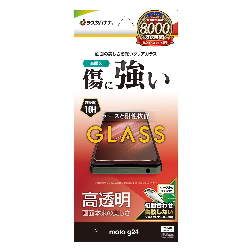 Motorola moto g24 ���饹�ե���� ʿ���ݸ� ����� ��Ʃ�� ���ꥢ 0.33���� ����10H ��ñŽ���դ� ��ȥ����� ��� �ݸ�ե���� GP4243MOG24 �饹���Хʥ�