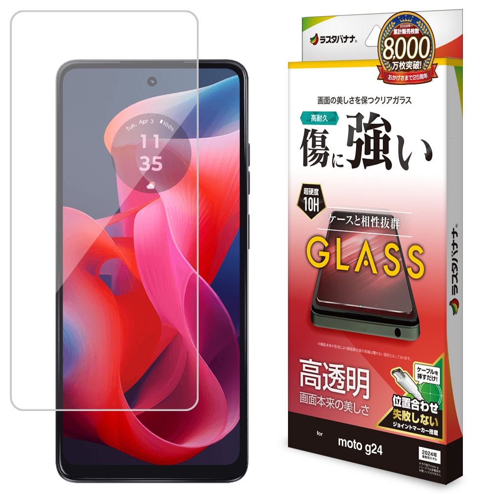 Motorola moto g24 ���饹�ե���� ʿ���ݸ� ����� ��Ʃ�� ���ꥢ 0.33���� ����10H ��ñŽ���դ� ��ȥ����� ��� �ݸ�ե���� GP4243MOG24 �饹���Хʥ�