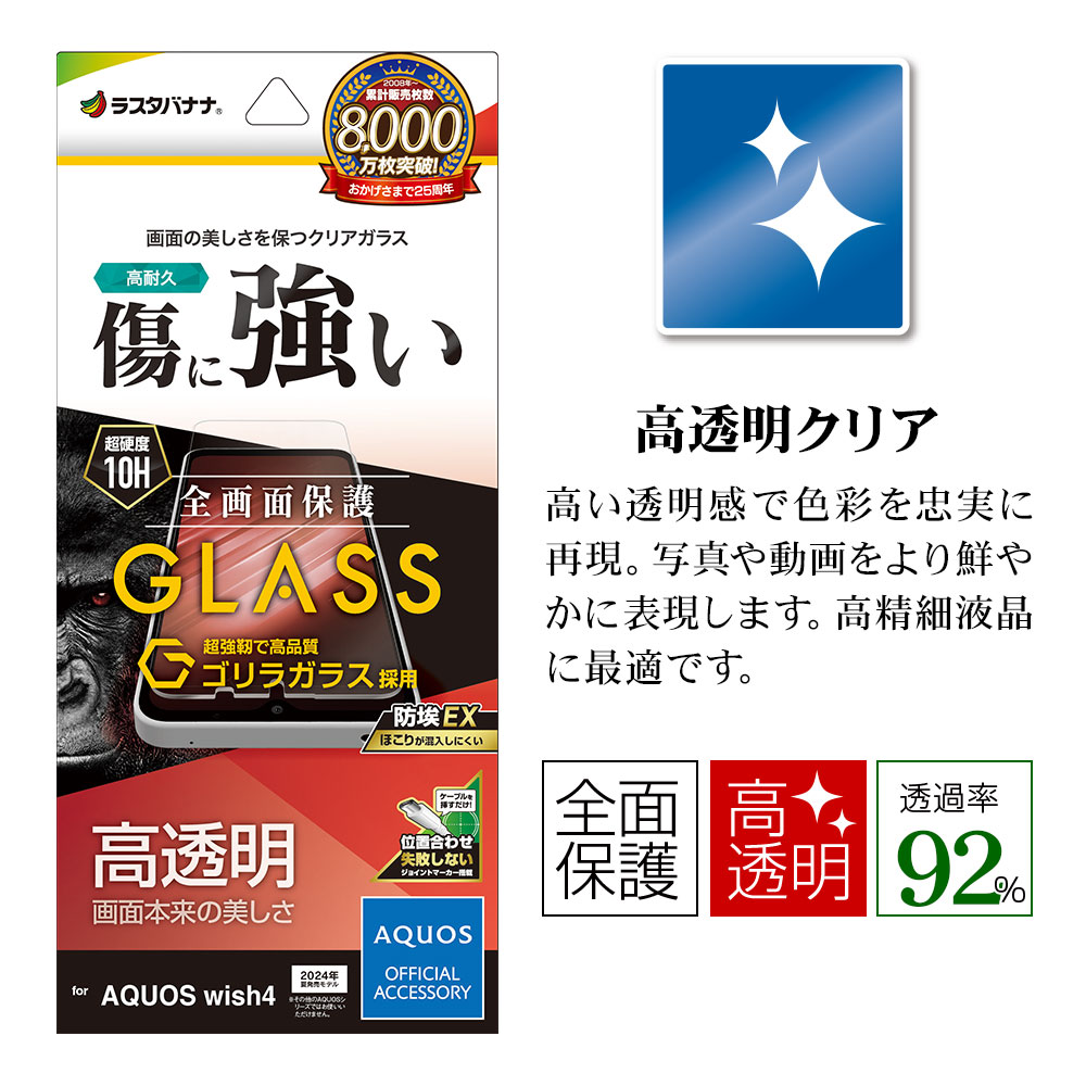 AQUOS wish4 SH-52E 饹ե ݸ  Ʃ ꥢ 饬饹 ۥɻ 0.33 10H ñŽդ  å4 ݸե GG4269AW4 饹Хʥ