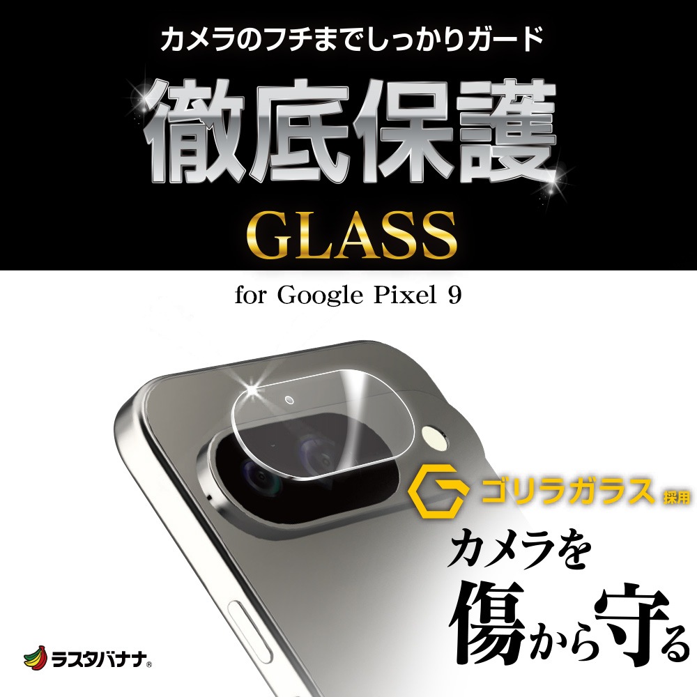 Google Pixel 9 ���饹�ե���� ��󥺥��С� ��������ݸ�饹 �������� ��Ʃ�� ���ꥢ ����������� ����饬�饹���� ����10H �������� �ԥ����� ������ݸ� CR4560P9 �饹���Хʥ�