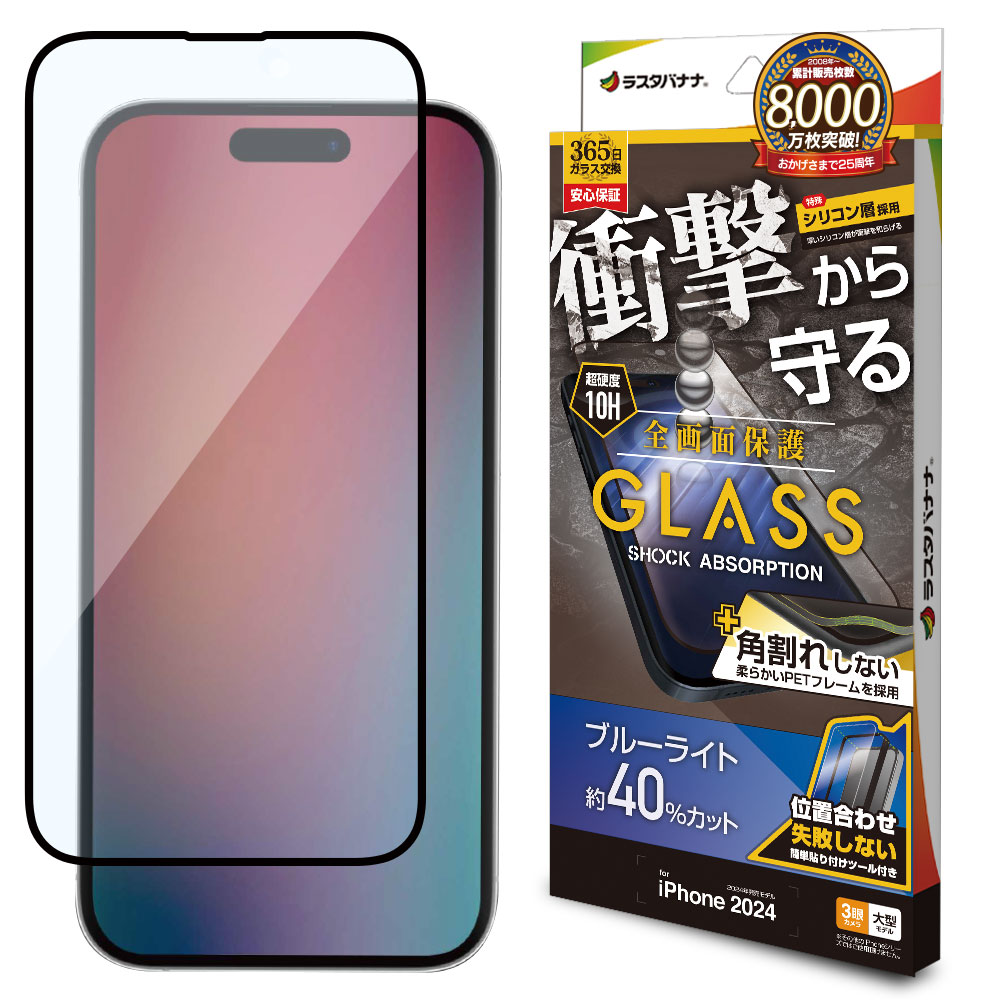 iPhone16 Pro Max ���饹�ե���� �����ݸ� �֥롼�饤�ȥ��å� ����� �ѳ�줷�ʤ� �׷�ۼ� 0.25���� ����10H ���եȥե졼�� ��ñŽ���դ� �֥�å� �����ե��� �ݸ�ե���� SGSA4474IP467P �饹���Хʥ�