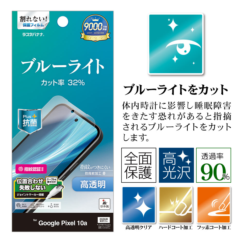 Google Pixel 10a �ե���� �����ݸ� �֥롼�饤�ȥ��å� ����� ���ʤ� ���� ���� ������ ����ǧ���б� ��ñŽ���դ� �������� �ԥ����� �ݸ�ե���� E5237P10A �饹���Хʥ�