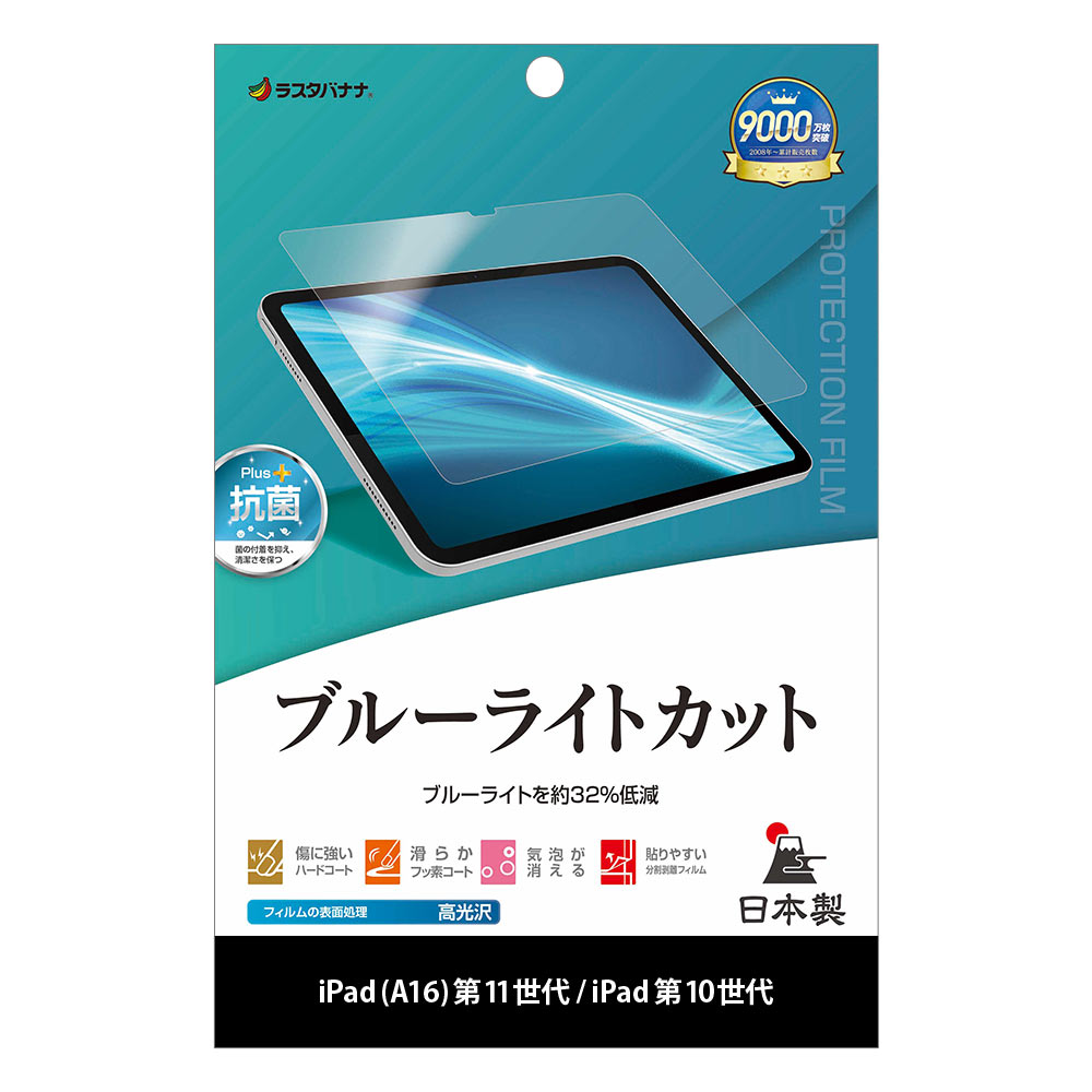 iPad(A16) 第11世代 11インチ iPad 第10世代 10.9インチ フィルム 全面