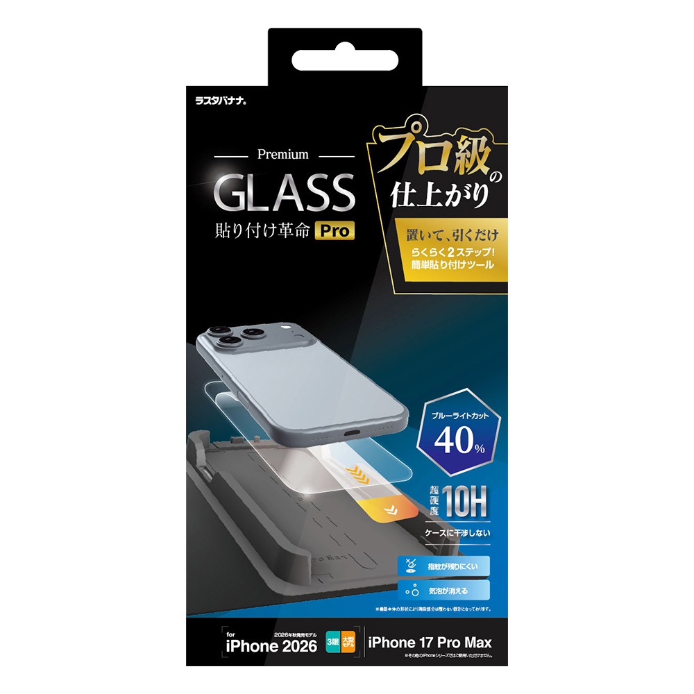 iPhone18 Pro Max 17 Pro Max ���饹�ե���� �֥롼�饤�ȥ��å� ����� ���˶��� ���Ĥ��ʤ� ���ĥ쥹 0.33mm ����10H �ץ���λž夬�� Ž�ճ�̿Pro �ִ�Ž�� �����ե��� �ݸ�ե���� MTK5478IP6D �饹���Хʥ�