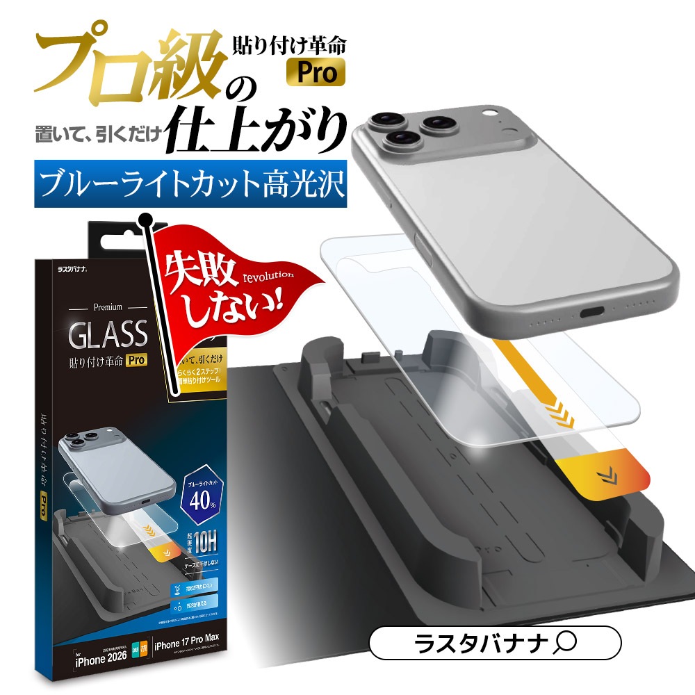 iPhone18 Pro Max 17 Pro Max ���饹�ե���� �֥롼�饤�ȥ��å� ����� ���˶��� ���Ĥ��ʤ� ���ĥ쥹 0.33mm ����10H �ץ���λž夬�� Ž�ճ�̿Pro �ִ�Ž�� �����ե��� �ݸ�ե���� MTK5478IP6D �饹���Хʥ�