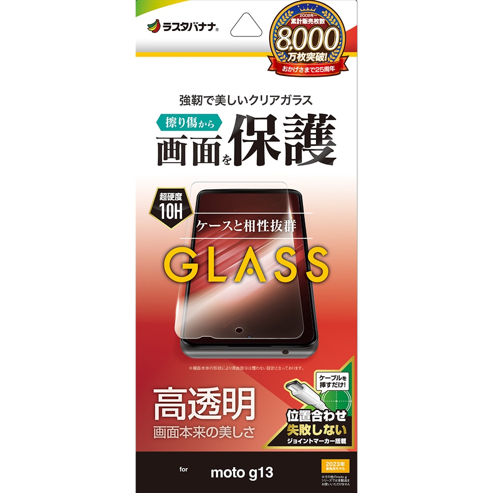 Motorola moto g13 moto g53 共用 ガラスフィルム 平面保護 高光沢
