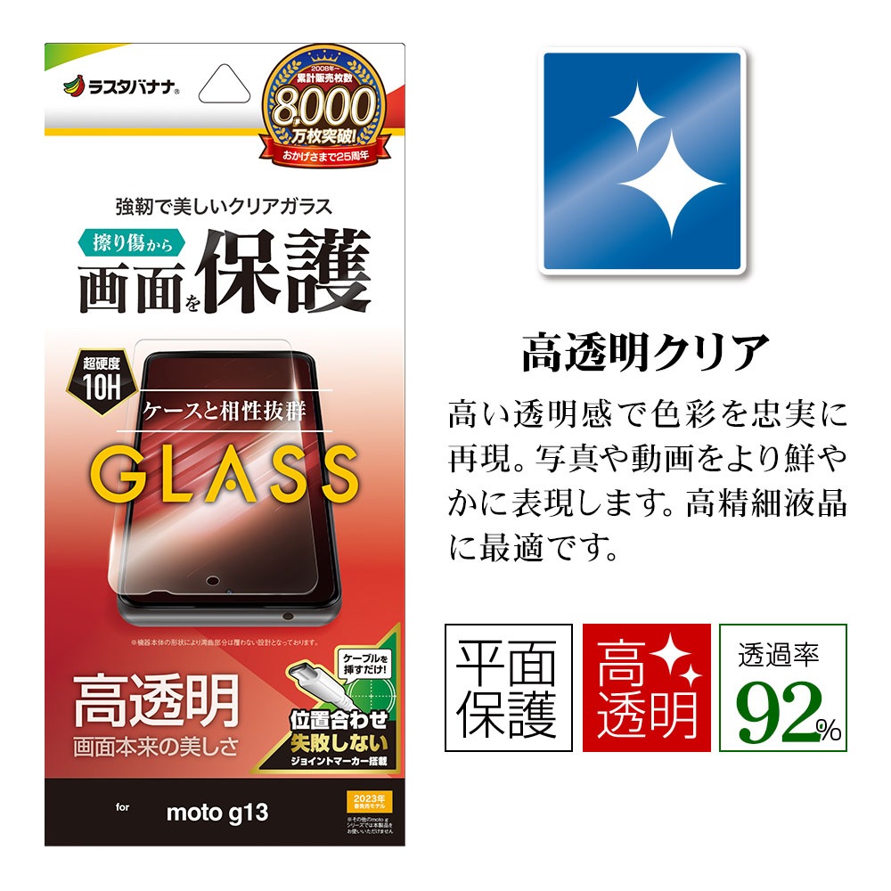 Motorola moto g13 moto g53 ���� ���饹�ե���� ʿ���ݸ� ����� ���ꥢ 0.33mm ����10H ��ñŽ���դ� ��ȥ����� ��� g13 �ݸ�ե���� GP3840MOTOG13 �饹���Хʥ�
