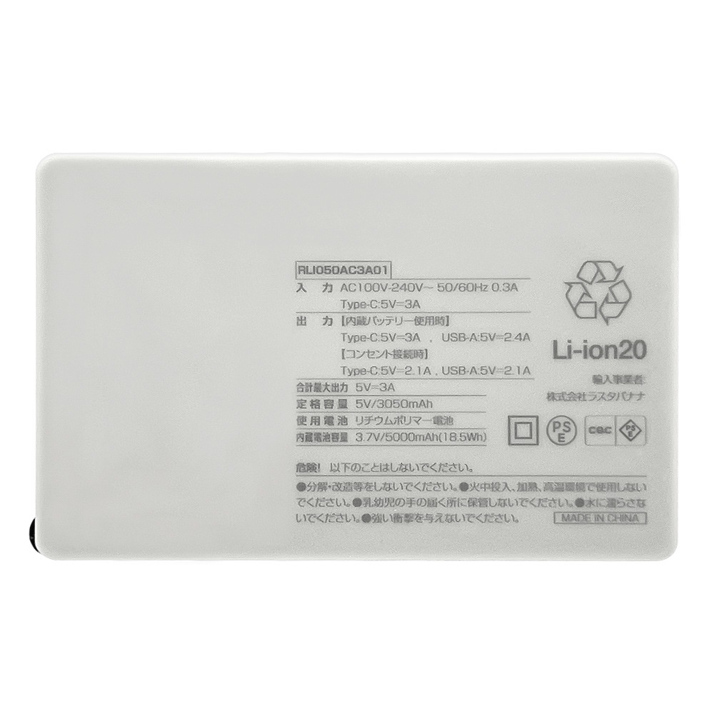 ���Ŵ� AC�����ץ��� USB���Ŵ�  ��Х���Хåƥ꡼ 5000mAh 3A USB Type-C typec Type-A ��Ǽ�����󥻥�� ���� ����ѥ��� ���������ǽ 2��Ʊ������ �ۥ磻�� iPhone iPad ���֥�å� RLI050AC3A01WH