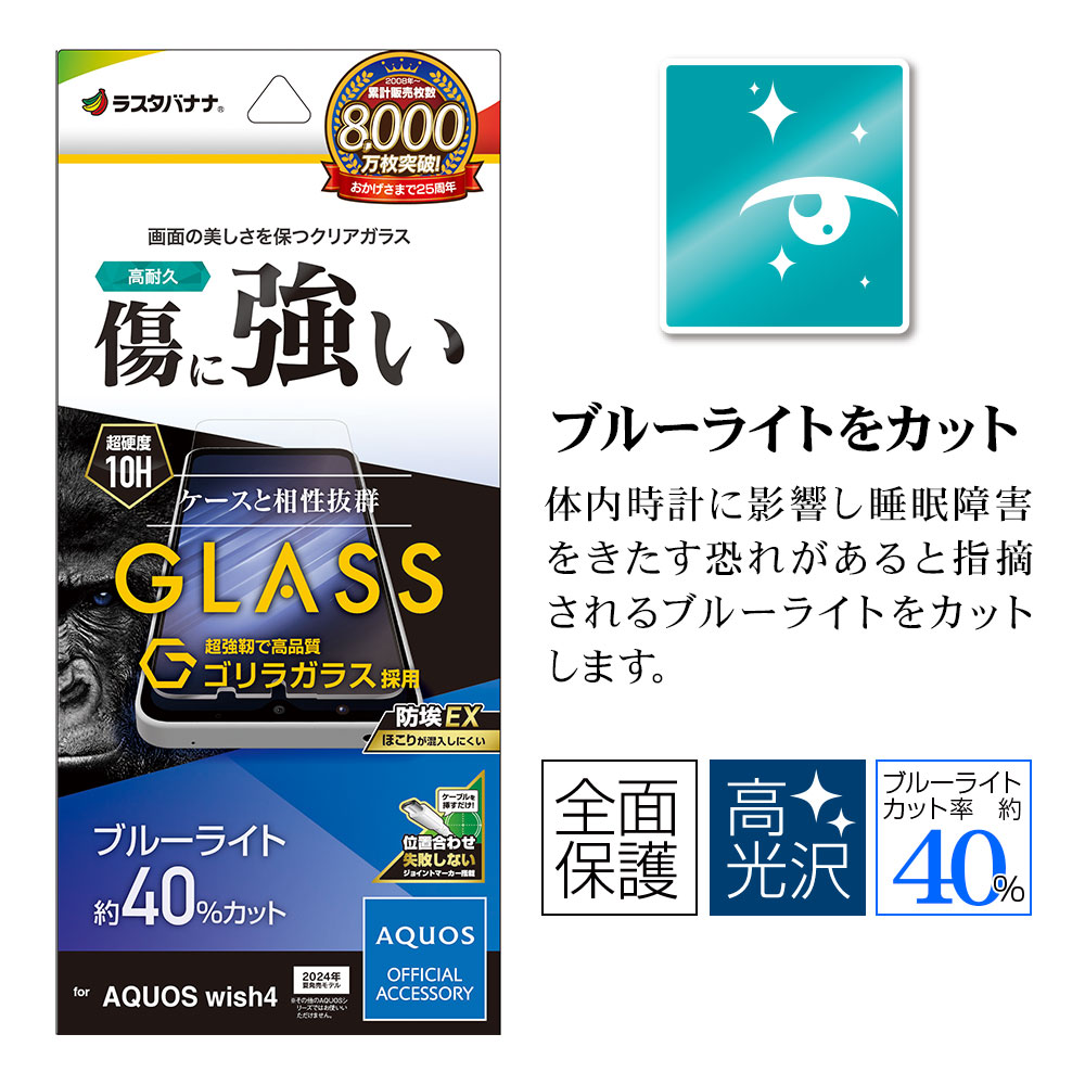 AQUOS wish4 SH-52E ���饹�ե���� �����ݸ� �֥롼�饤�ȥ��å� ����� ���ꥢ ����饬�饹���� �ۥ����ɻ� 0.33���� ����10H ��ñŽ���դ� �������� �����å���4 �ݸ�ե���� GGE4270AW4 �饹���Хʥ�