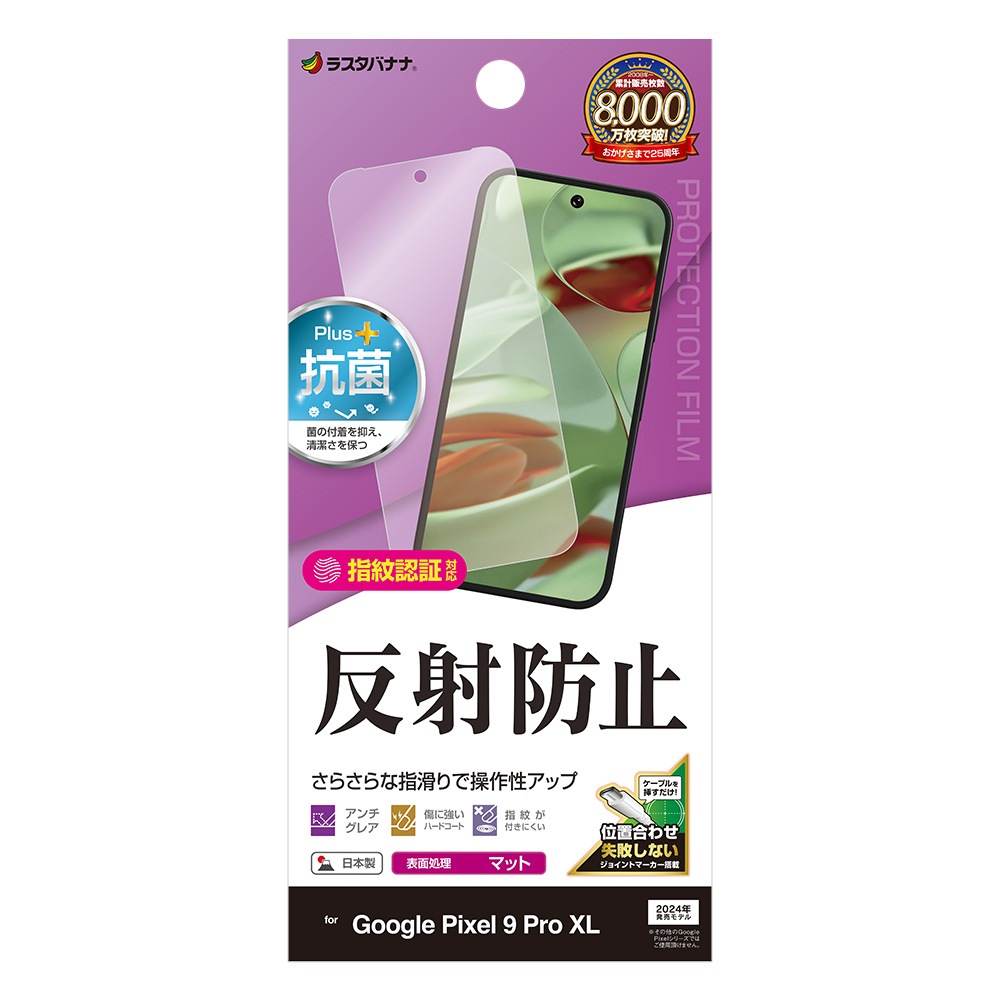 Google Pixel 9 Pro XL フィルム 全面保護 さらさら マット