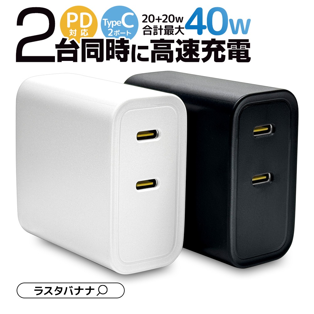 ���Ŵ� AC�����ץ��� AC���Ŵ� ������C PD�б� �ѥ�ǥ�Х꡼ ���40��å� 2��Ʊ�� 2�ݡ��ȥ��󥻥�� AC USB Type-C typec 40W Power Delivery �ۥ磻�� iPhone iPad ���ޥ� ���֥�å� RAC2C20W01WH �饹���Хʥ�