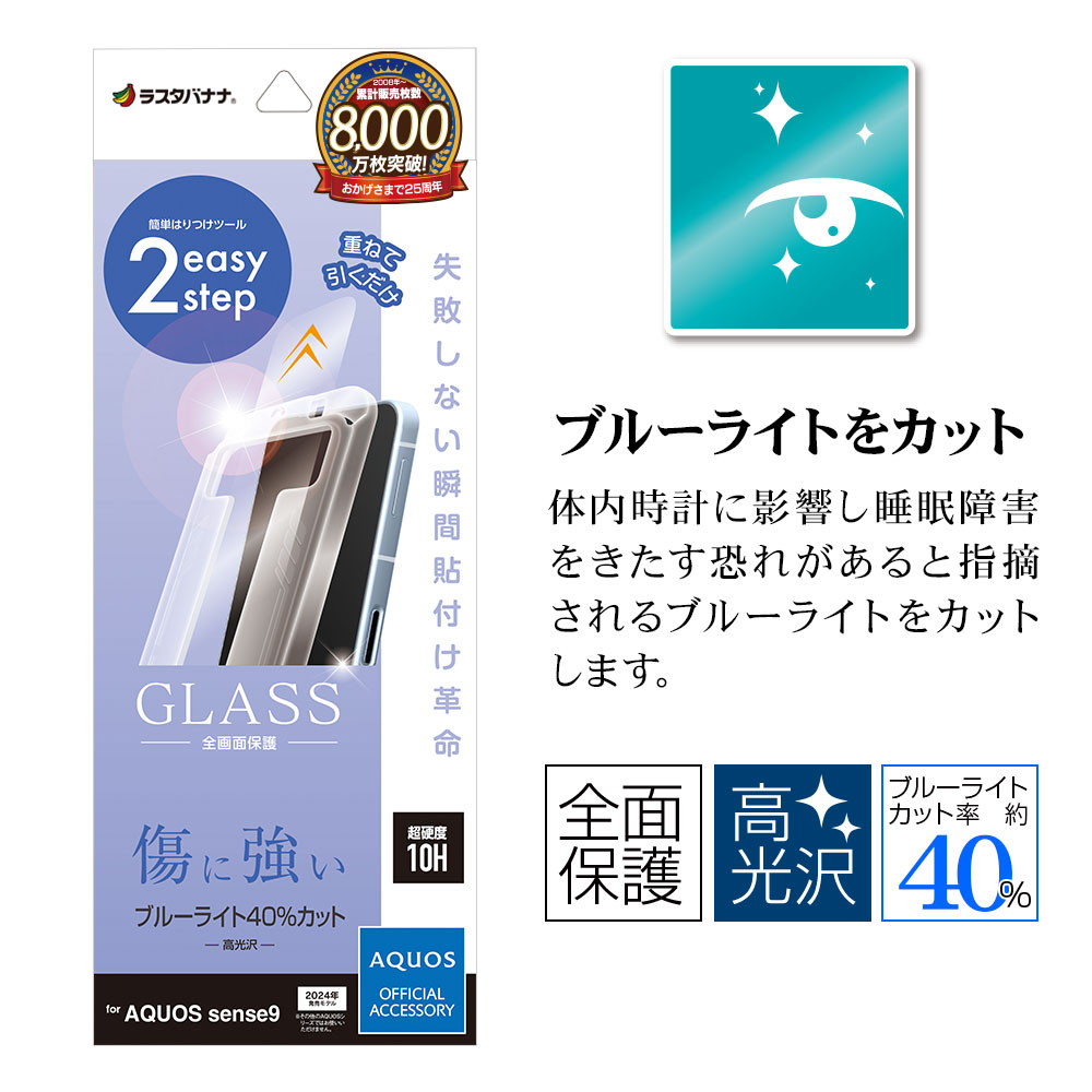 AQUOS sense9 SH-53E SHG14 SH-M29 ���饹�ե���� �����ݸ� �֥롼�饤�ȥ��å� ����� ���˶��� 0.33���� ����10H ��ܥ�塼����󥬥饹 �ִ�Ž�� �������� ���� �ݸ�ե���� MTK4633AS9 �饹���Хʥ�