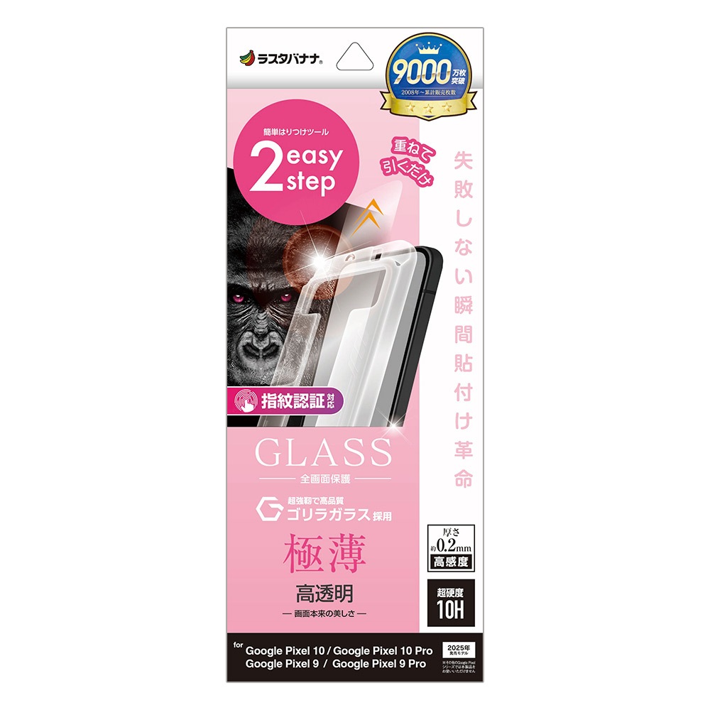 Google Pixel 10 10 Pro Pixel 9 9 Pro  饹ե ݸ  Ʃ ꥢ  ⴶ 饬饹 0.2 10H ǧб ܥ塼󥬥饹 ִŽŽճ̿  ԥ ݸե MTK5062P10 饹Хʥ