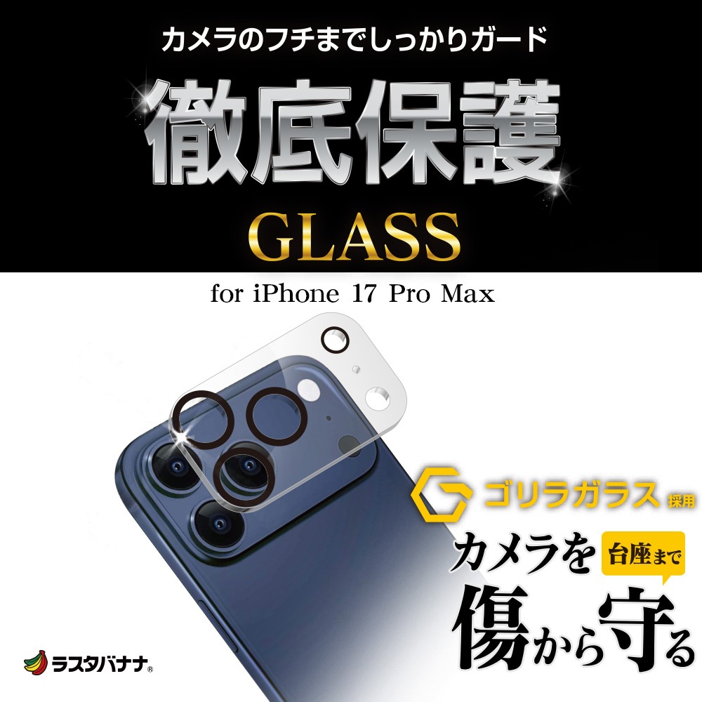 iPhone17 Pro Max 饹ե 󥺥С ݸ饹 3 ե졼 η  Ʃ ꥢ  饬饹 10H ñ ե ݸ CR5050IP5D 饹Хʥ