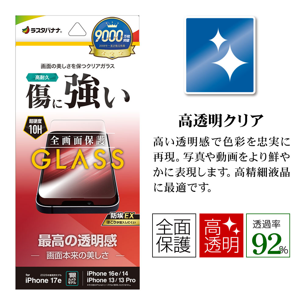 iPhone17e 16e 14 13 13Pro ���饹�ե���� �����ݸ� ����� ��Ʃ�� ���ꥢ ���˶��� �ۥ����ɻ� 0.33mm ����10H �����ե��� �ݸ�ե���� GP5285IP6E �饹���Хʥ�