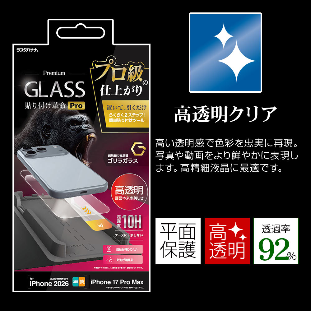 iPhone18 Pro Max 17 Pro Max ���饹�ե���� ����� ��Ʃ�� ���ꥢ ���˶��� ���Ĥ��ʤ� ���ĥ쥹 ����饬�饹���� 0.33mm ����10H �ץ���λž夬�� Ž�ճ�̿Pro �ִ�Ž�� �����ե��� �ݸ�ե���� MTK5479IP6D �饹���Хʥ�