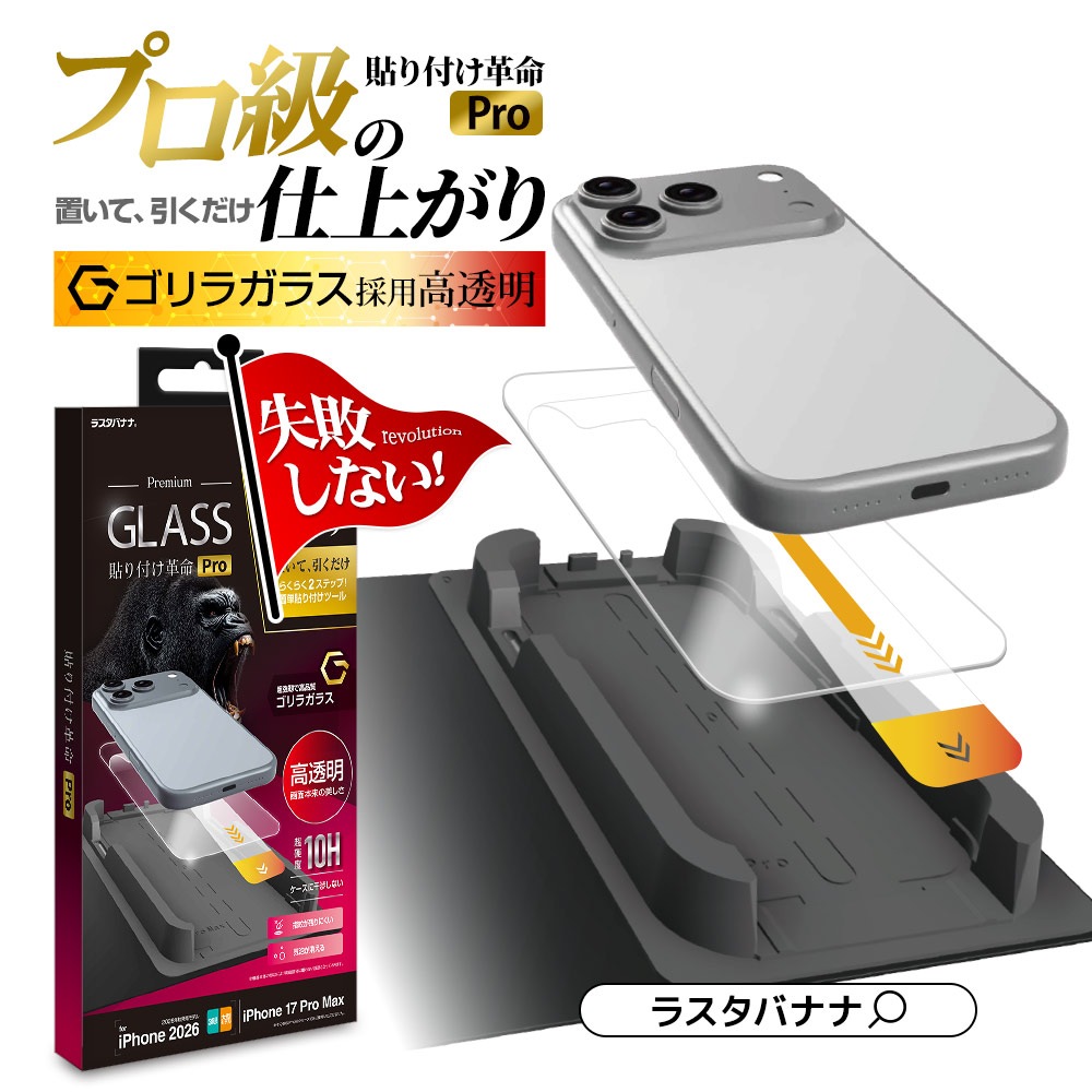 iPhone18 Pro Max 17 Pro Max ���饹�ե���� ����� ��Ʃ�� ���ꥢ ���˶��� ���Ĥ��ʤ� ���ĥ쥹 ����饬�饹���� 0.33mm ����10H �ץ���λž夬�� Ž�ճ�̿Pro �ִ�Ž�� �����ե��� �ݸ�ե���� MTK5479IP6D �饹���Хʥ�