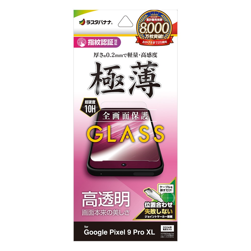 Google Pixel 9 Pro XL ガラスフィルム 全面保護 高光沢 高透明 クリア