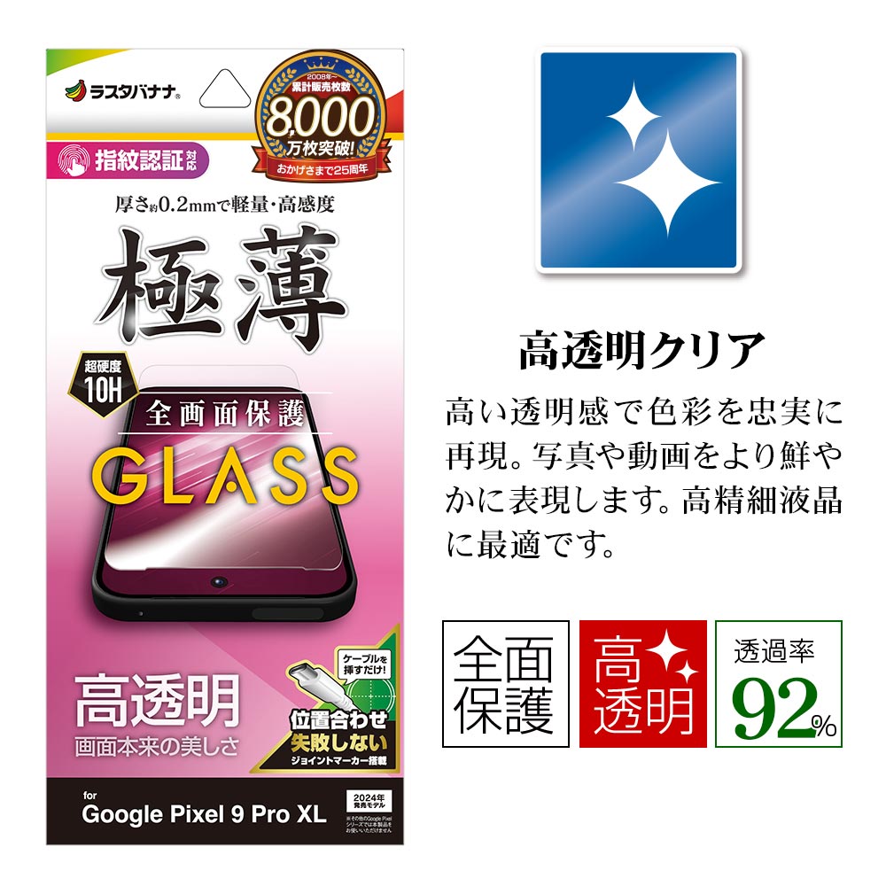 Google Pixel 9 Pro XL ���饹�ե���� �����ݸ� ����� ��Ʃ�� ���ꥢ 0.2���� ����10H ����ǧ���б� ��ñŽ���դ� �������� �ԥ����� �ץ� �ݸ�ե���� GP4565P9PL �饹���Хʥ�