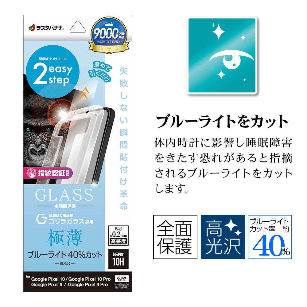 Google Pixel 10 10 Pro Pixel 9 9 Pro ���� ���饹�ե���� �����ݸ� �֥롼�饤�ȥ��å� ����� ���� �ⴶ�� ����饬�饹���� 0.2���� ����10H ����ǧ���б� ��ܥ�塼����󥬥饹 �ִ�Ž��Ž�ճ�̿ �������� �ԥ����� �ݸ�ե���� MTK5063P10 �饹���Хʥ�