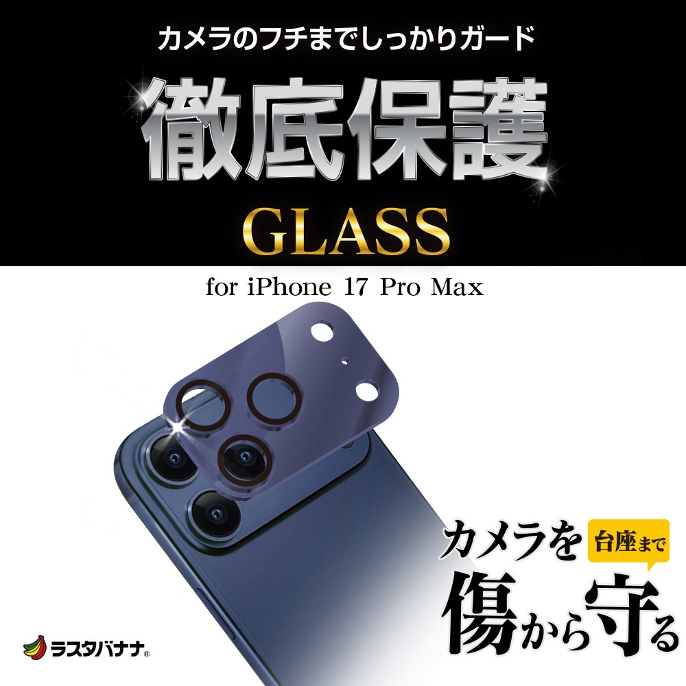 iPhone17 Pro Max 饹ե 󥺥С ݸ饹 3 ߥե졼 η  Ʃ ꥢ  10H ñ ֥롼 ե ݸ CR5051IP5D 饹Хʥ