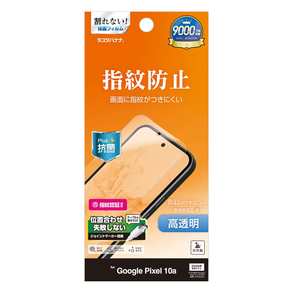 Google Pixel 10a �ե���� �����ݸ� ����� ��Ʃ�� ���ꥢ �����ɻ� ���� ������ ����ǧ���б� ��ñŽ���դ� �������� �ԥ����� �ݸ�ե���� G5239P10A �饹���Хʥ�