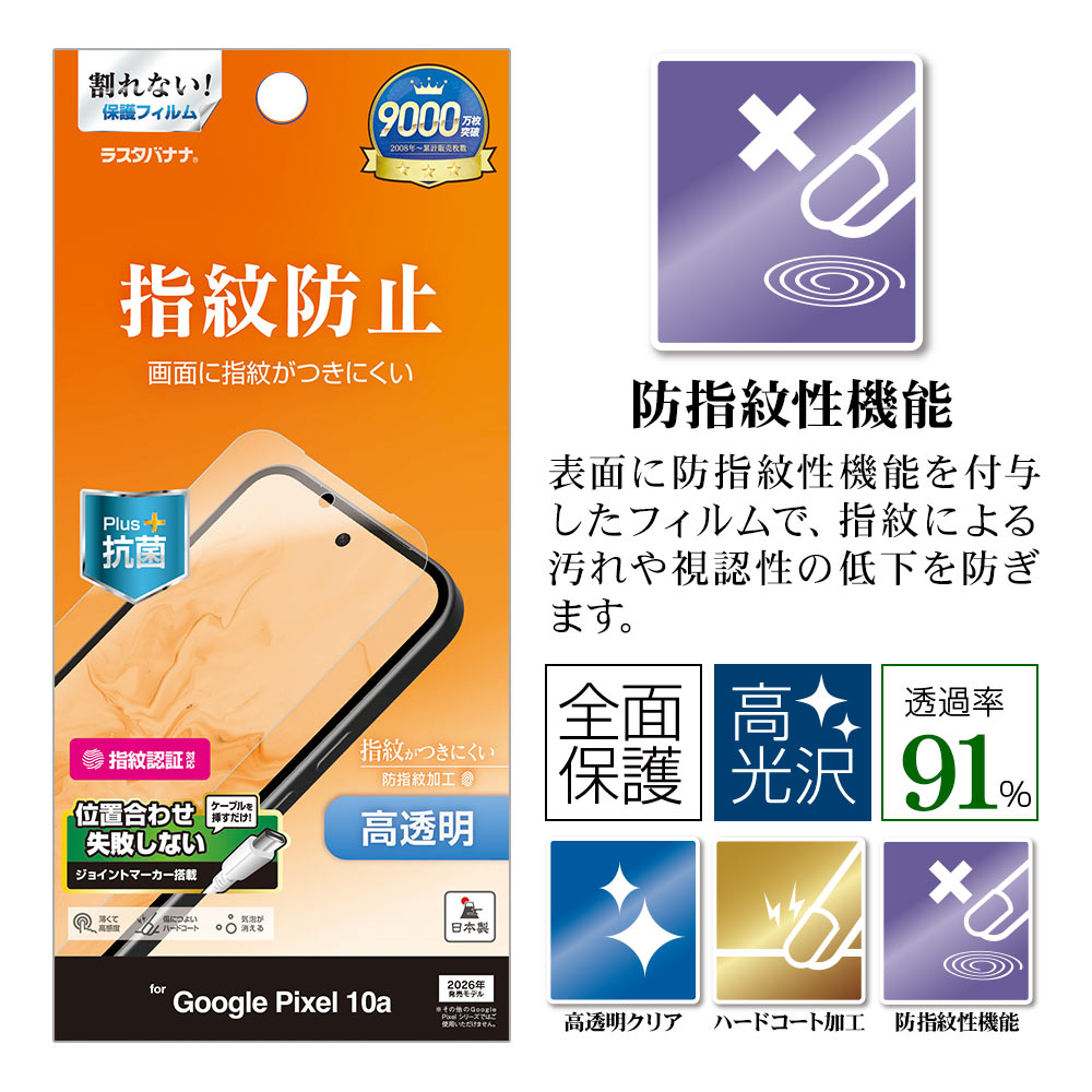 Google Pixel 10a �ե���� �����ݸ� ����� ��Ʃ�� ���ꥢ �����ɻ� ���� ������ ����ǧ���б� ��ñŽ���դ� �������� �ԥ����� �ݸ�ե���� G5239P10A �饹���Хʥ�