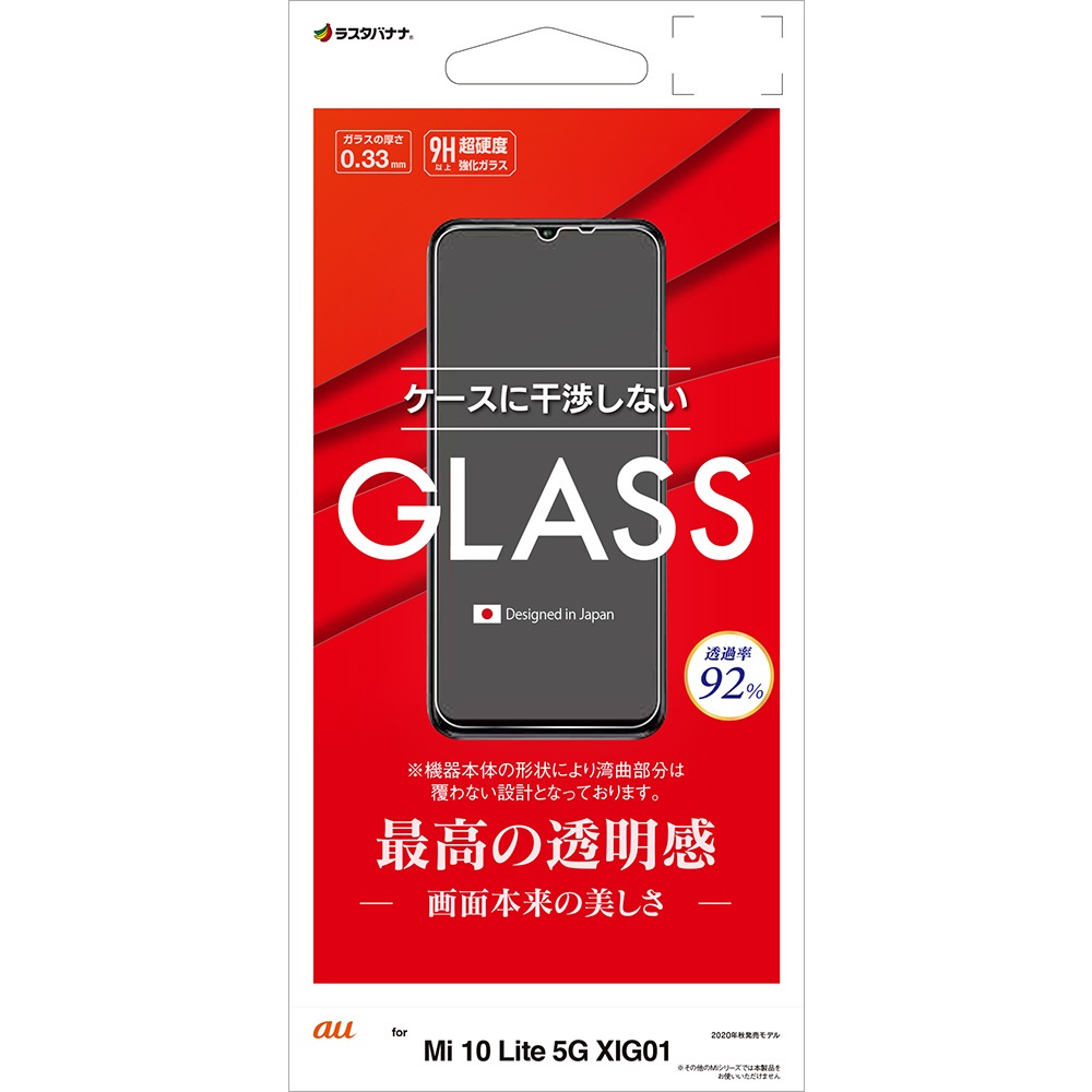 Mi10 Lite 5G XIG01 �ե���� ʿ���ݸ� �������饹 0.33mm ����� ����ǧ���б� �������˴��Ĥ��ʤ� �ߡ�10 �饤�� �վ��ݸ� GP2757XIG01