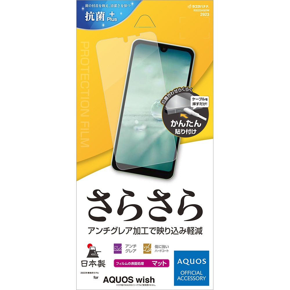 AQUOS wish2 SH-51C wish SHG06 A104SH SH-M20 共用 フィルム 全面保護