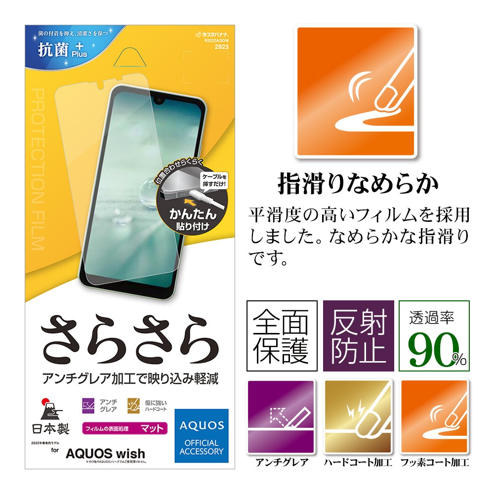 AQUOS wish2 SH-51C wish SHG06 A104SH SH-M20 ���� �ե���� �����ݸ� ���餵�� �ޥå� ��������쥢 ȿ���ɻ� ���� ������ ��ñŽ���դ� �������� �����å��� �ݸ�ե���� R3222AQOW