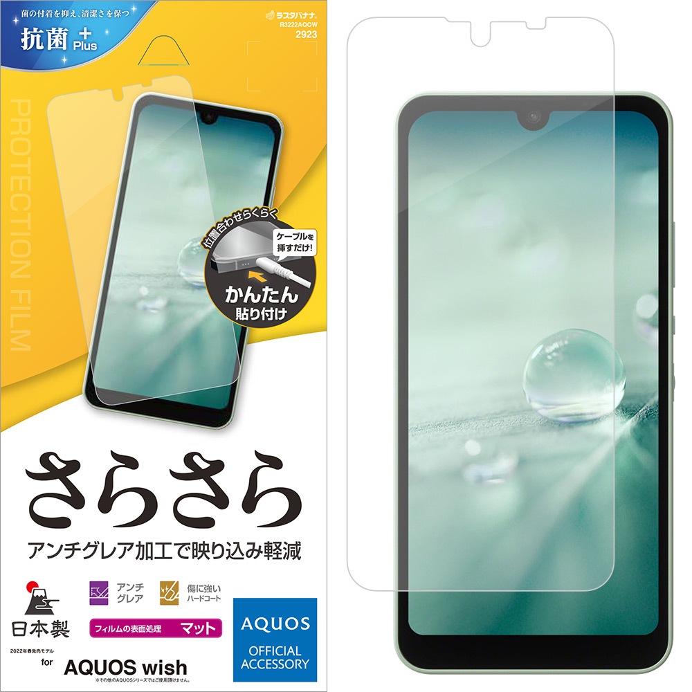 AQUOS wish2 SH-51C wish SHG06 A104SH SH-M20 ���� �ե���� �����ݸ� ���餵�� �ޥå� ��������쥢 ȿ���ɻ� ���� ������ ��ñŽ���դ� �������� �����å��� �ݸ�ե���� R3222AQOW