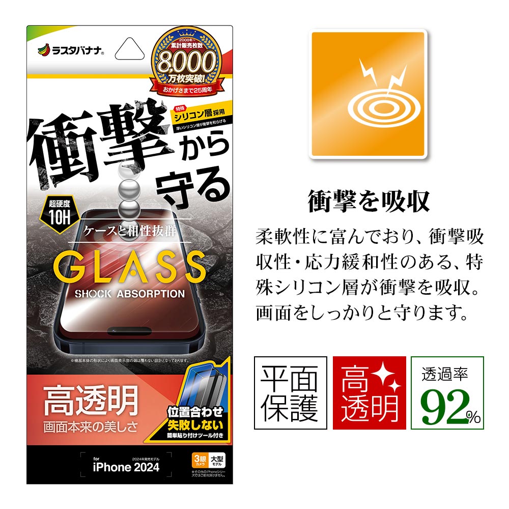 iPhone16 Pro Max 饹ե ʿݸ  Ʃ ꥢ ׷ۼ 0.33 10H ñŽդ ե ݸե GSA4477IP467P 饹Хʥ